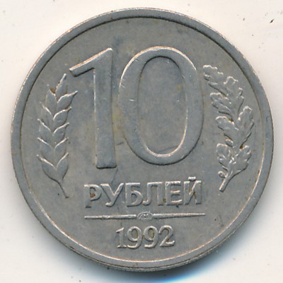 Russia, 10 roubles, 1992