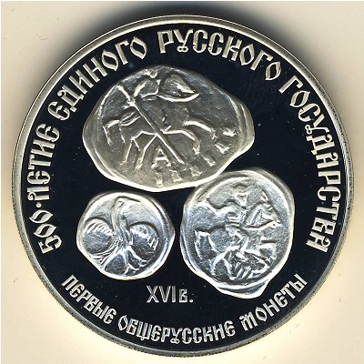 Soviet Union, 3 roubles, 1989