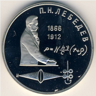 Soviet Union, 1 rouble, 1990–1991
