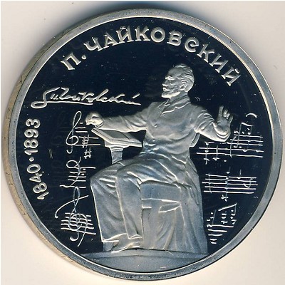 Soviet Union, 1 rouble, 1990