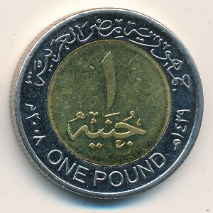 Египет, 1 фунт (2008 г.)