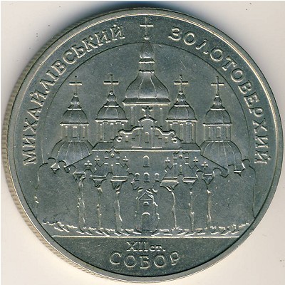 Украина, 5 гривен (1998 г.)