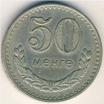 Монголия, 50 мунгу (1970 г.)