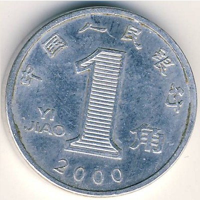 Китай, 1 цзяо (2000 г.)