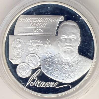 Russia, 3 roubles, 1997