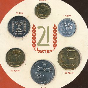 Израиль, Набор монет (1969 г.)