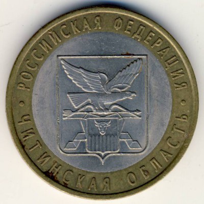 Russia, 10 roubles, 2006