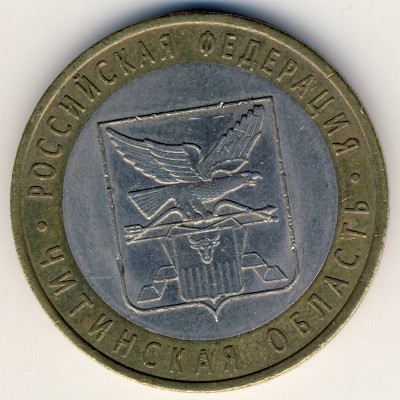 Russia, 10 roubles, 2006