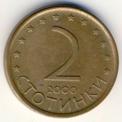 Болгария, 2 стотинки (2000 г.)