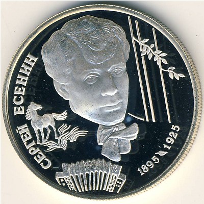 Russia, 2 roubles, 1995