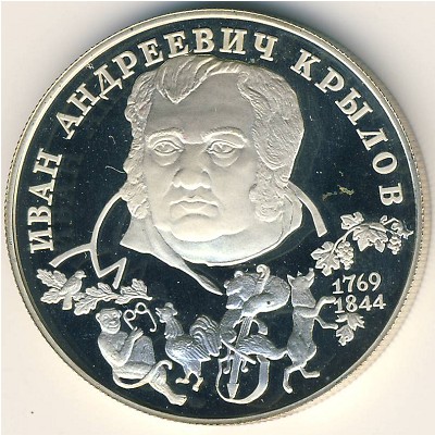 Russia, 2 roubles, 1994