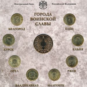 Россия, Набор монет (2011 г.)