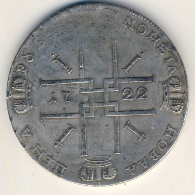 Copies, 1 рубль, 1722