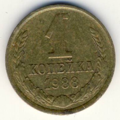Soviet Union, 1 kopek, 1988