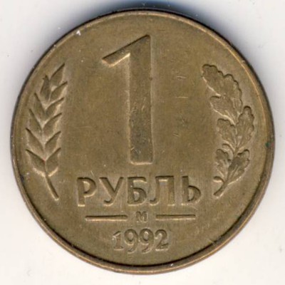 Russia, 1 rouble, 1992