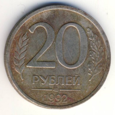Russia, 20 roubles, 1992