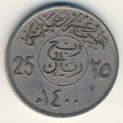 United Kingdom of Saudi Arabia, 25 halala, 1979