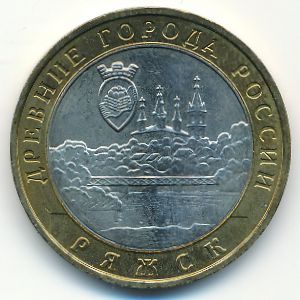 Россия, 10 рублей (2004 г.)