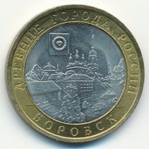 Russia, 10 roubles, 2005