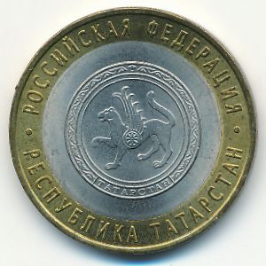 Россия, 10 рублей (2005 г.)