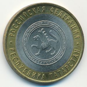 Россия, 10 рублей (2005 г.)