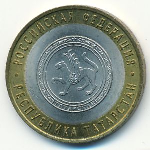 Россия, 10 рублей (2005 г.)