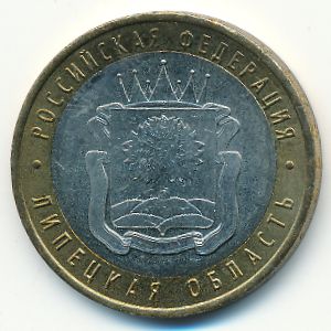 Russia, 10 roubles, 2007