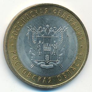 Russia, 10 roubles, 2007