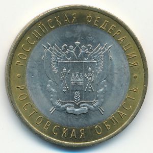 Russia, 10 roubles, 2007