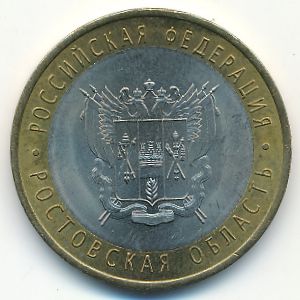 Russia, 10 roubles, 2007