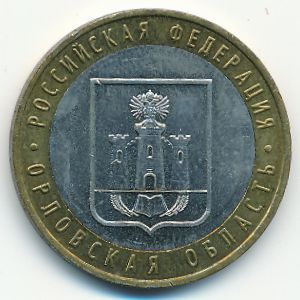 Russia, 10 roubles, 2005