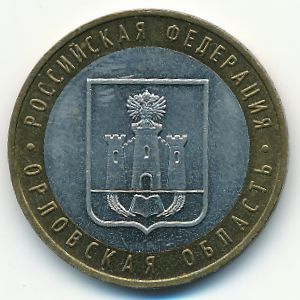Россия, 10 рублей (2005 г.)