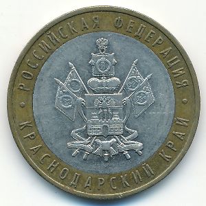 Russia, 10 roubles, 2005