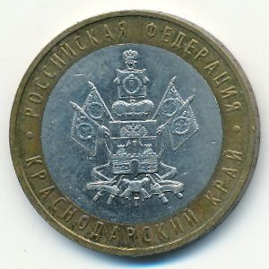 Russia, 10 roubles, 2005