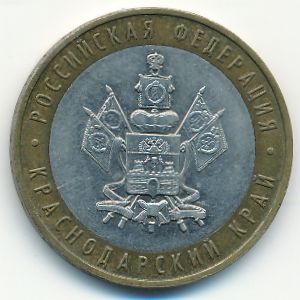 Russia, 10 roubles, 2005