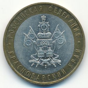 Russia, 10 roubles, 2005