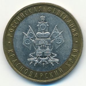 Russia, 10 roubles, 2005