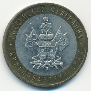 Russia, 10 roubles, 2005