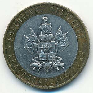 Russia, 10 roubles, 2005