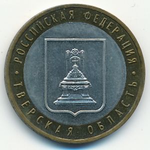 Russia, 10 roubles, 2005