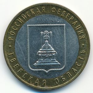 Russia, 10 roubles, 2005