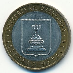Russia, 10 roubles, 2005