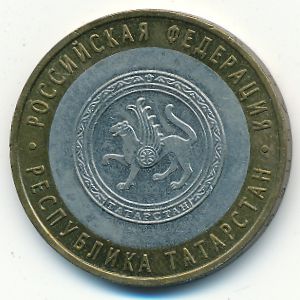 Россия, 10 рублей (2005 г.)