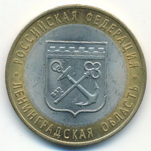 Россия, 10 рублей (2005 г.)