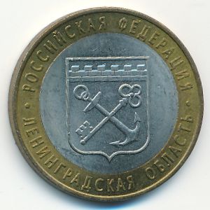 Russia, 10 roubles, 2005