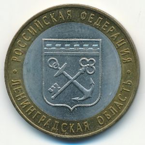 Россия, 10 рублей (2005 г.)