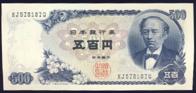 Япония, 500 иен (1969 г.)