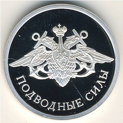 Russia, 1 rouble, 2006
