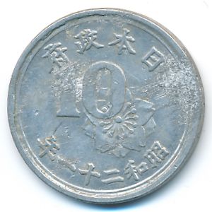 Japan, 10 sen, 1946