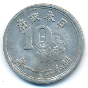 Япония, 10 сен (1946 г.)